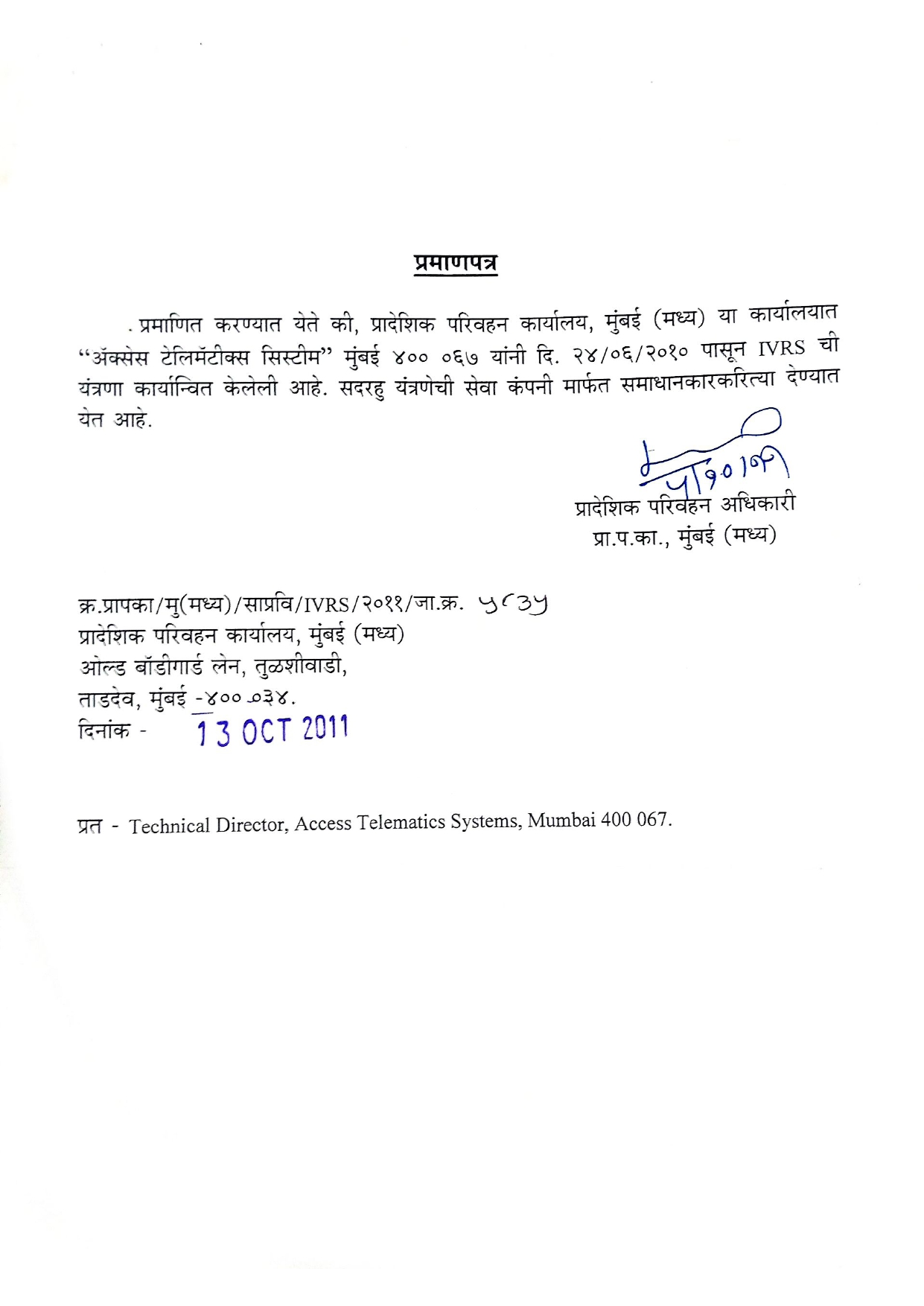Regional Transport Office , Mumbai